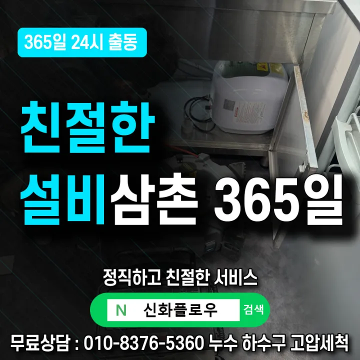 동작구 대방 하수구고압세척 원인 점검