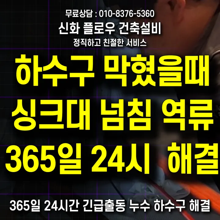 동작구 대방 하수구고압세척 작업 과정