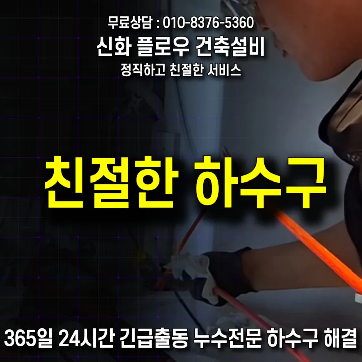 동작구 대방 하수구고압세척 작업 과정
