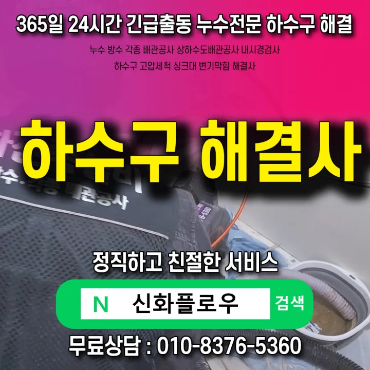 동작구 대방 하수구고압세척 작업 후 상태