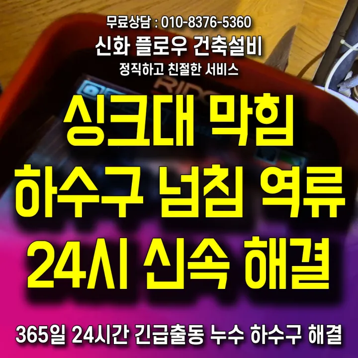 동작구 대방 하수구고압세척 장비 작업
