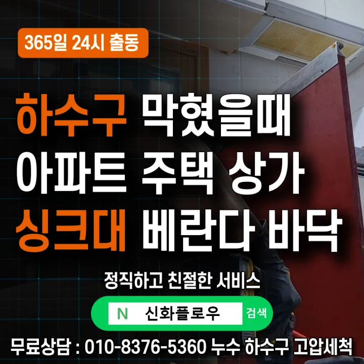 동작구 대방 하수구고압세척 장비 작업
