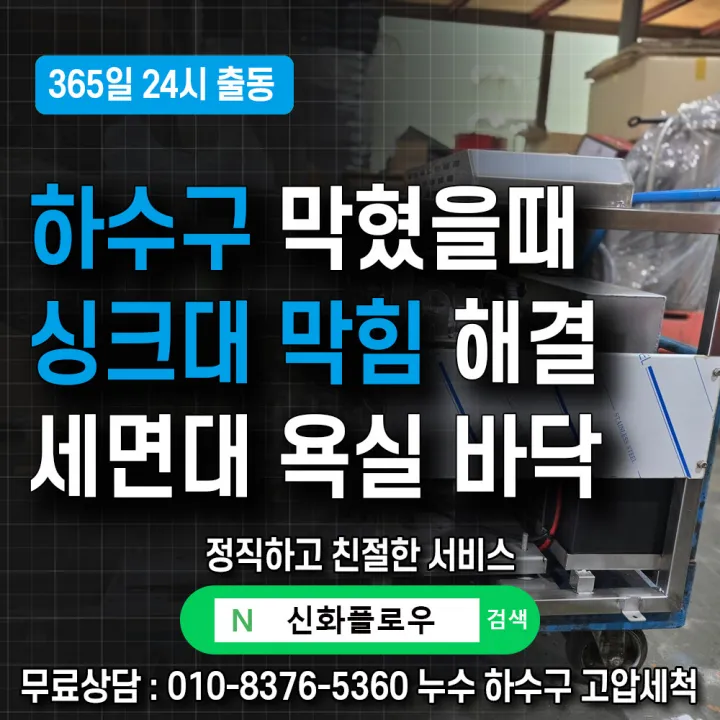 동작구 대방 정화조오수관 원인 점검