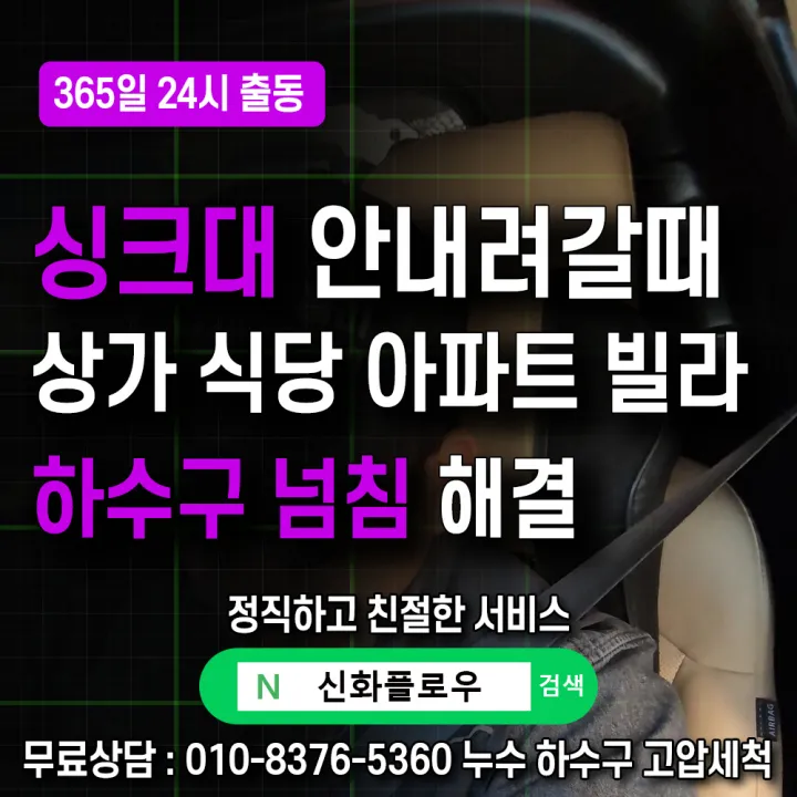 동작구 대방 정화조오수관 작업 과정