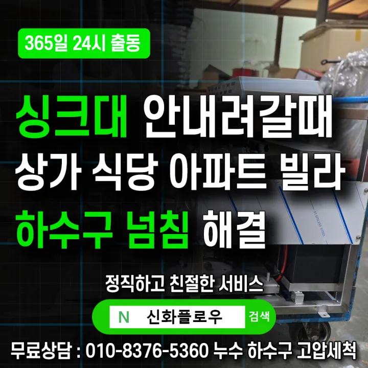 동작구 대방 정화조오수관 작업 현장