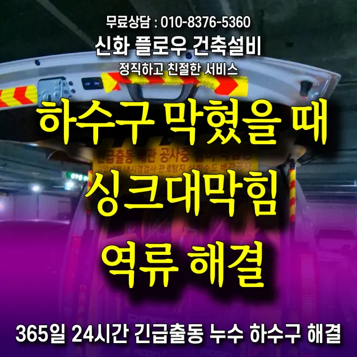 동작구 대방 정화조오수관 장비 작업