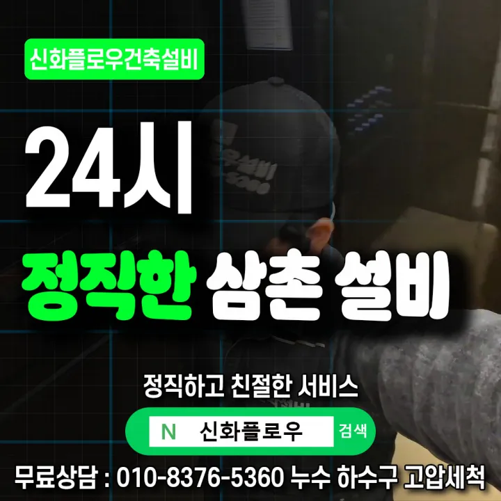 동작구 대방 집수정청소펌프교체공사 장비 작업