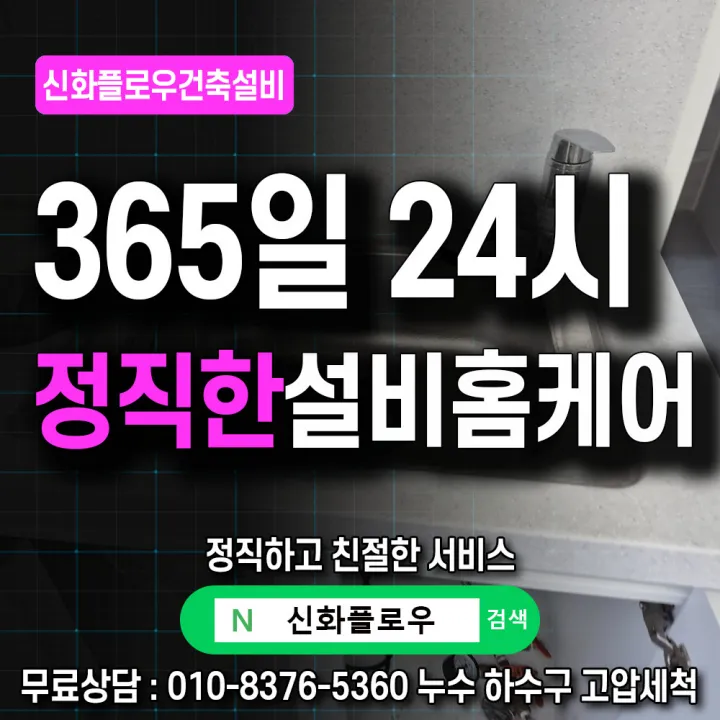 동작구 대방 집수정청소펌프교체공사 작업 현장