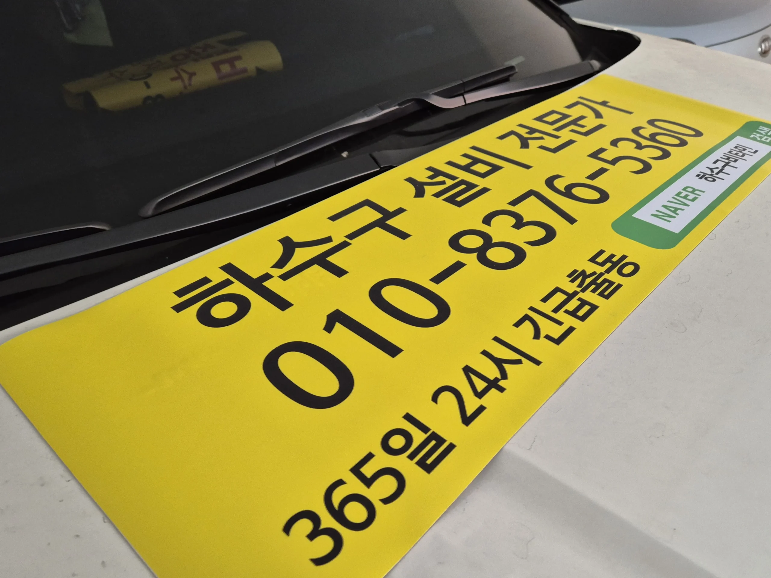 동작구 대방 변기막힘 작업 과정
