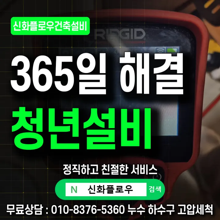 강남구 대치동 변기막힘 원인 점검