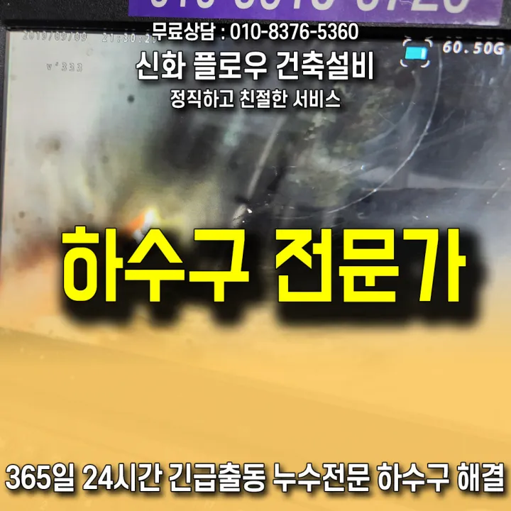 강남구 대치동 변기막힘 작업 과정