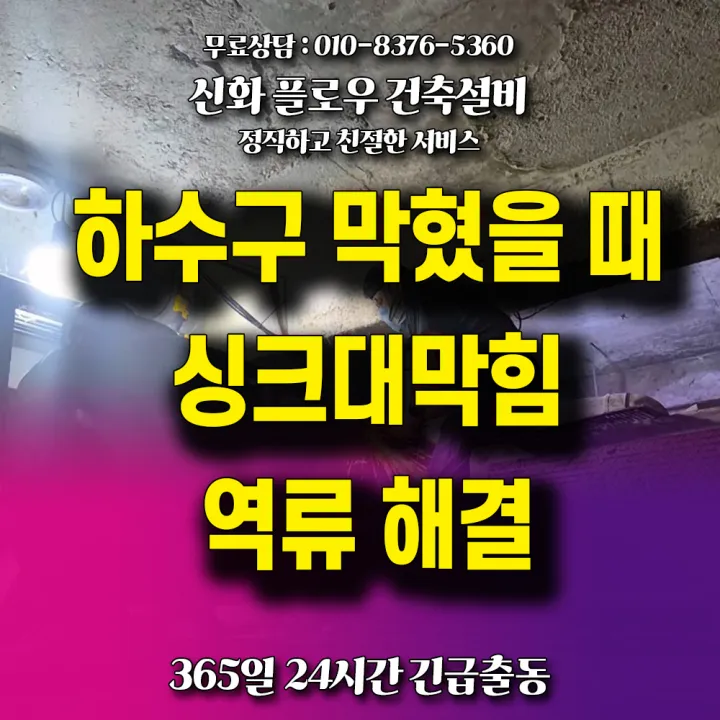 강남구 대치동 변기막힘 배관 점검