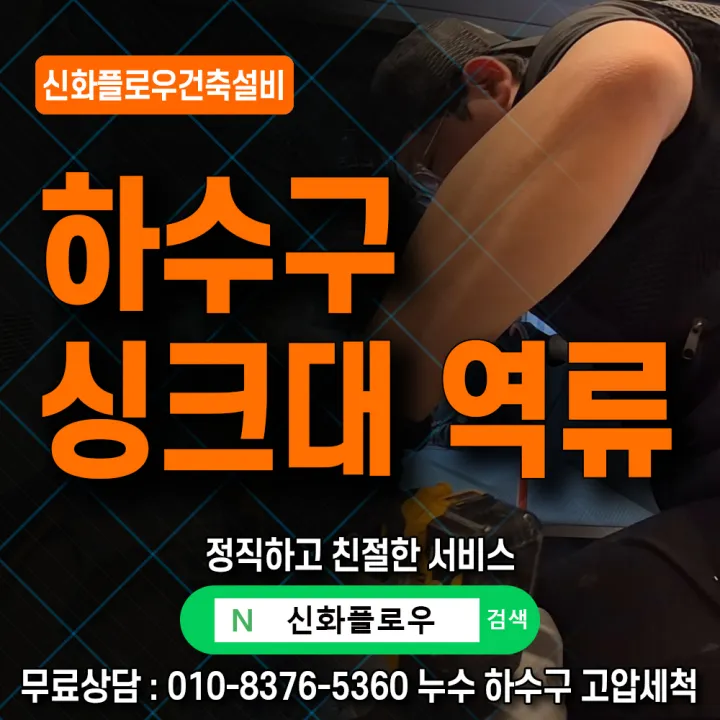마포구 대흥동 하수구고압세척 장비 작업