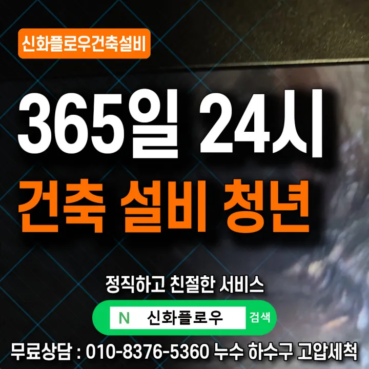 마포구 대흥동 변기막힘 작업 후 상태