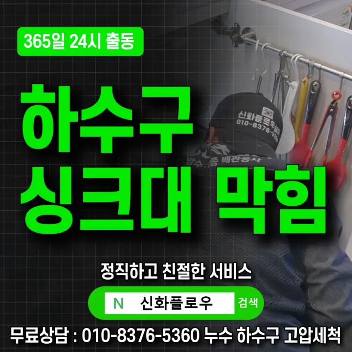 마포구 대흥동 변기막힘 작업 현장