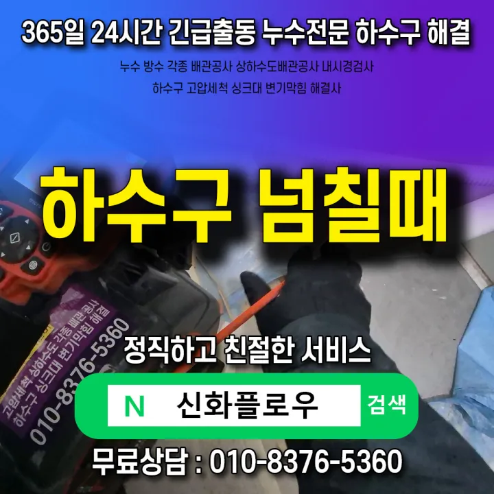 군포시 당동 변기막힘 장비 작업