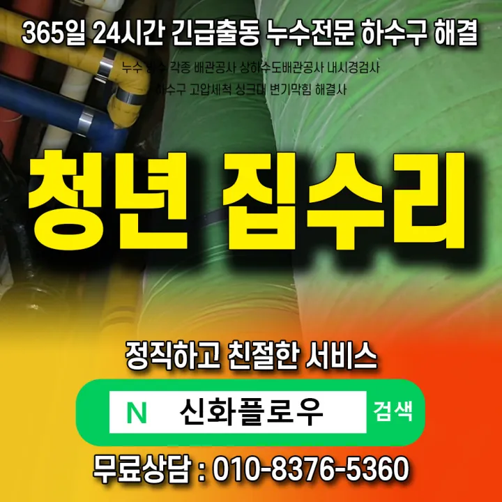 안산시 단원구 정화조오수관 작업 과정