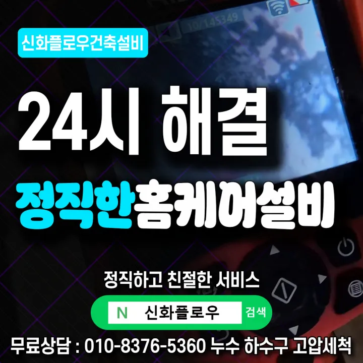 안산시 단원구 정화조오수관 장비 작업