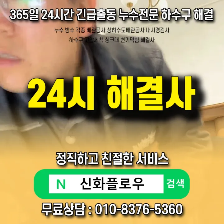 안산시 단원구 정화조오수관 원인 점검