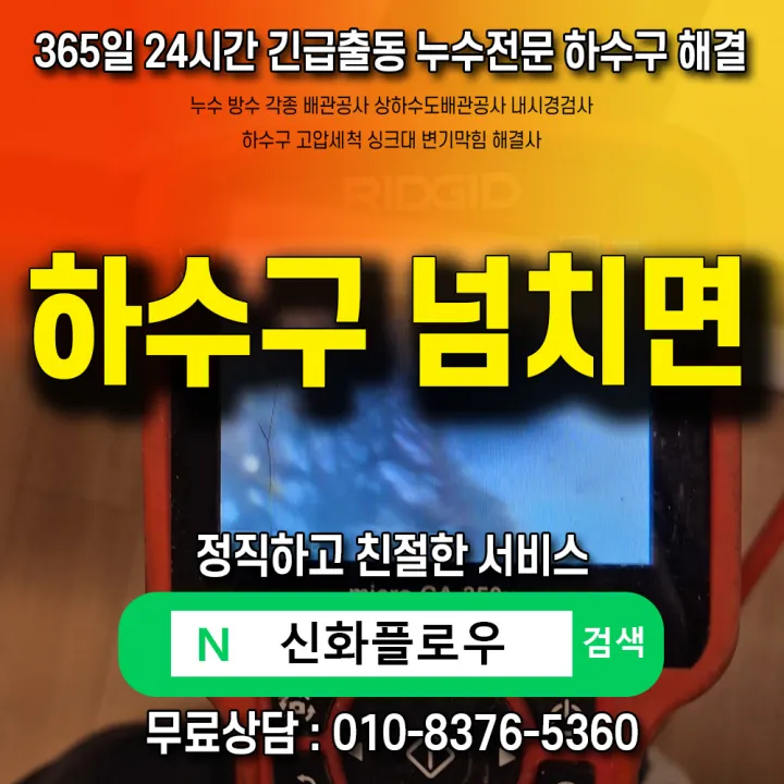 안산시 단원구 정화조오수관