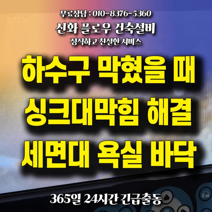 안산시 단원구 정화조오수관 작업 과정