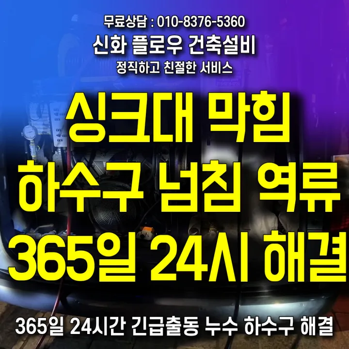 안산시 단원구 정화조오수관 장비 작업
