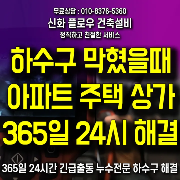 안산시 단원구 정화조오수관 원인 점검