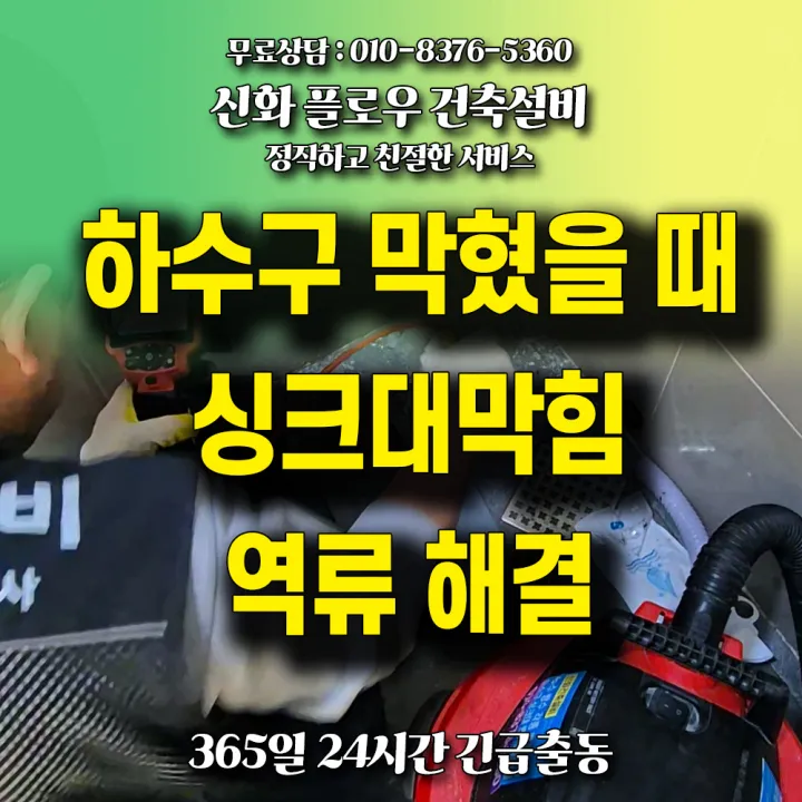 금천구 독산동 하수구고압세척 작업 현장