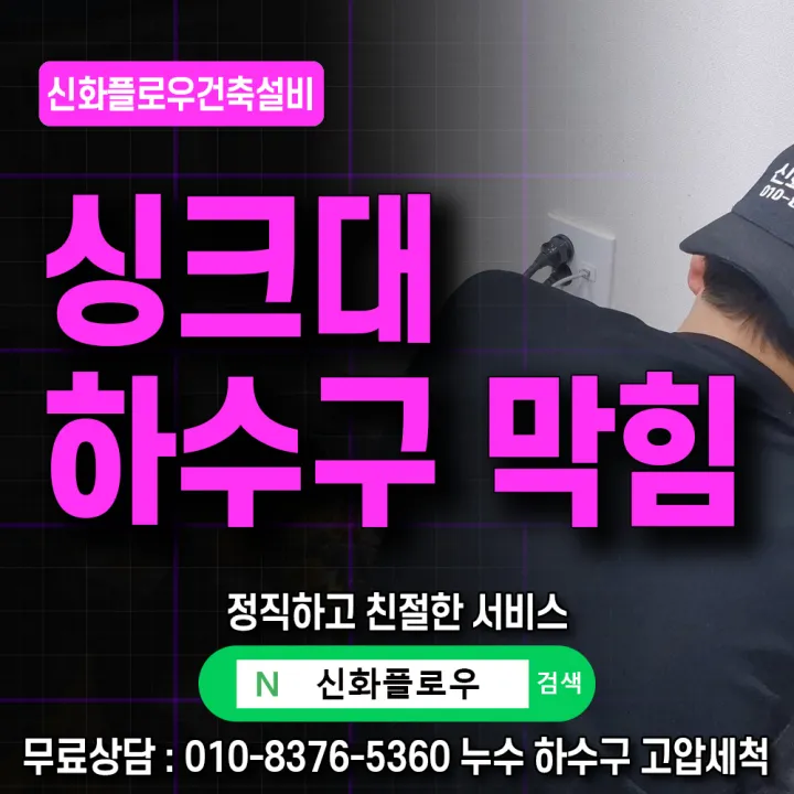 금천구 독산동 하수구고압세척 작업 과정