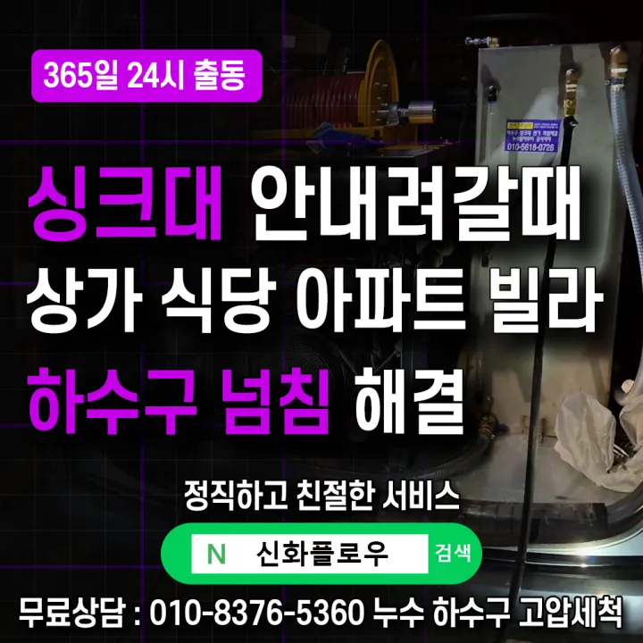 금천구 독산동 하수구고압세척 작업 후 상태