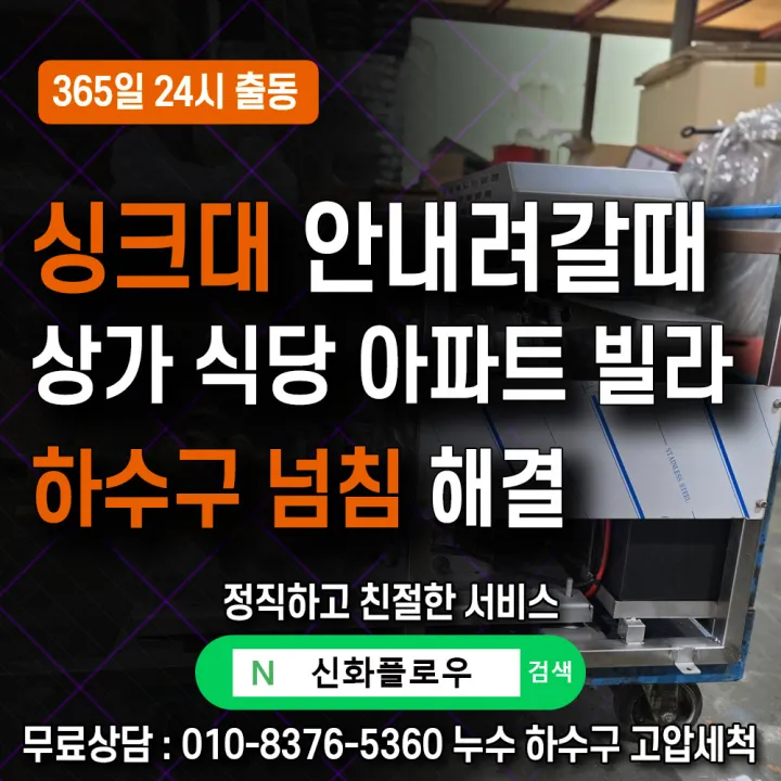 금천구 독산동 하수구고압세척 배관 점검