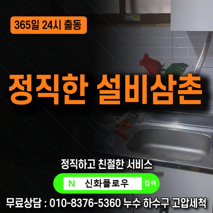 금천구 독산동 정화조오수관 작업 후 상태