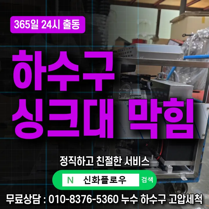 금천구 독산동 집수정청소펌프교체공사 원인 점검