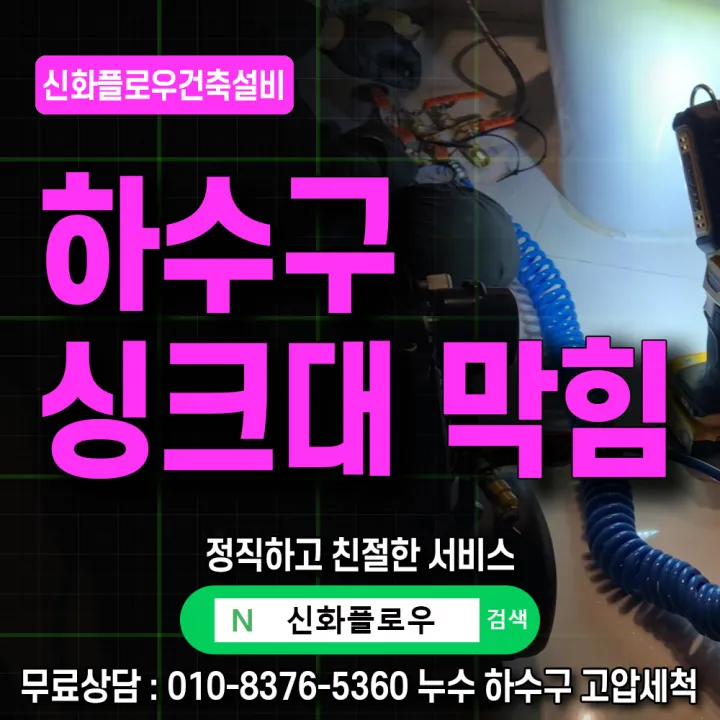 금천구 독산동 집수정청소펌프교체공사