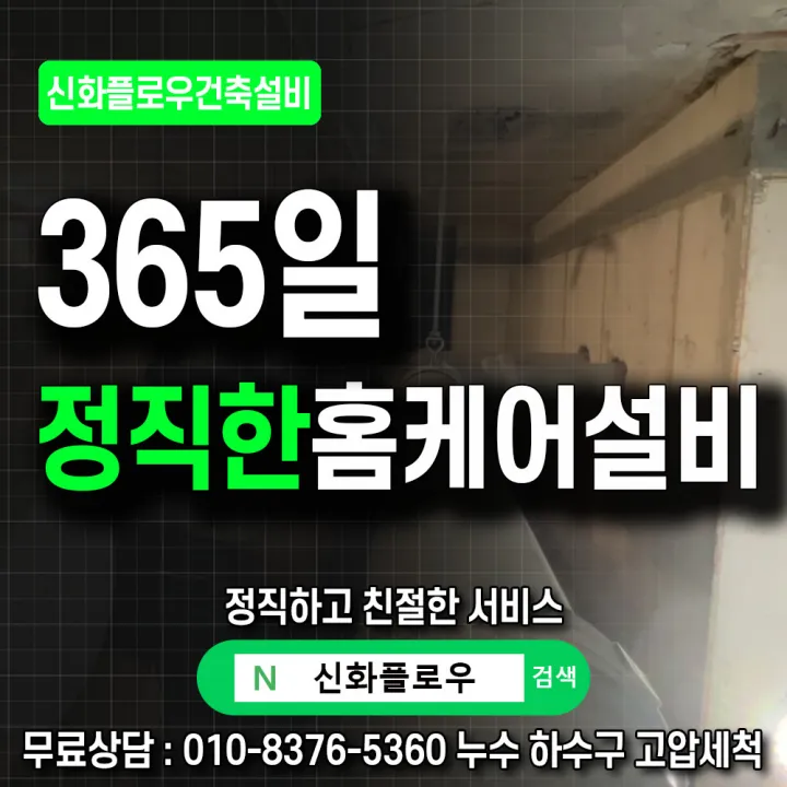 금천구 독산동 집수정청소펌프교체공사 작업 과정