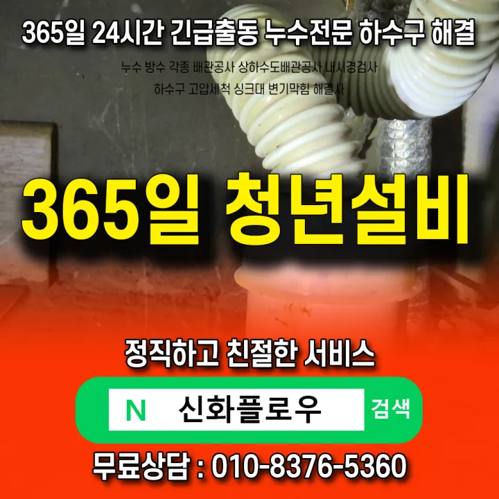 금천구 독산동 집수정청소펌프교체공사 작업 현장