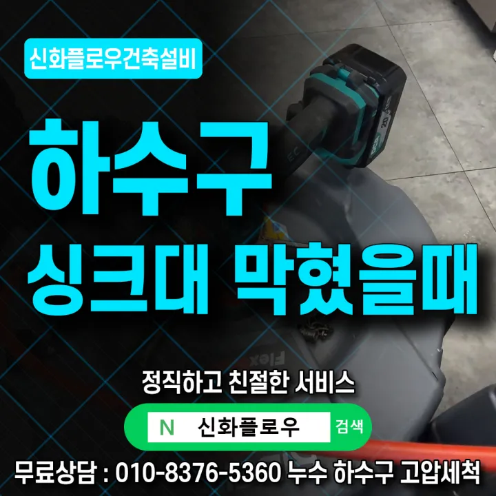 금천구 독산동 변기막힘 배관 점검