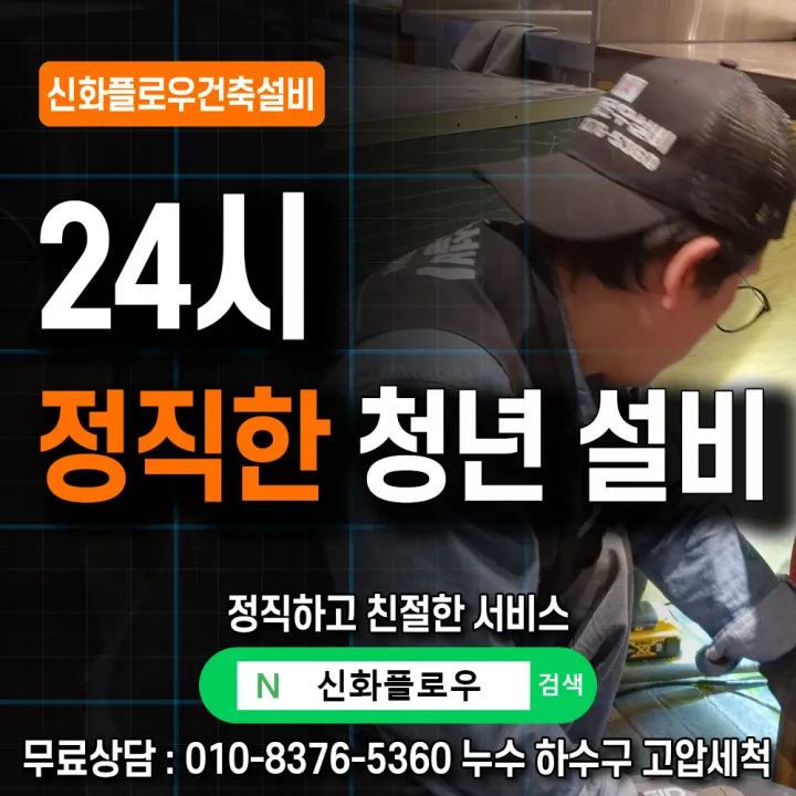용산구 동빙고동 정화조오수관 작업 후 상태