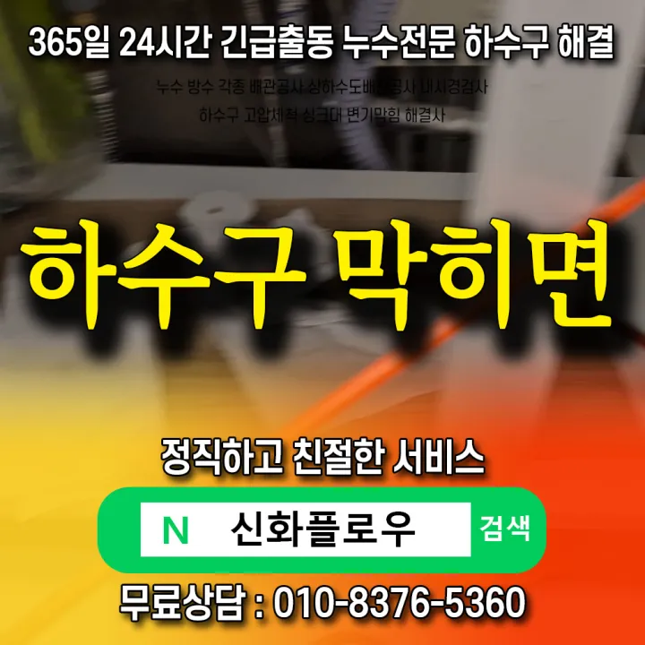 용산구 동빙고동 정화조오수관 작업 현장