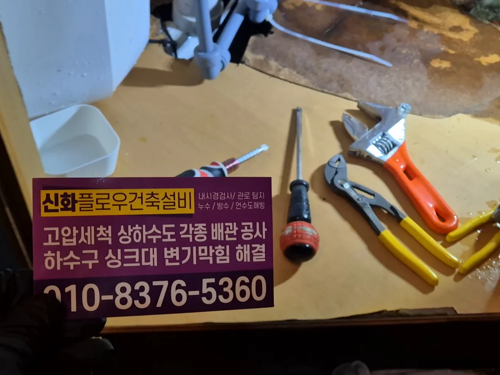 동작구 동작 상도 하수구막힘