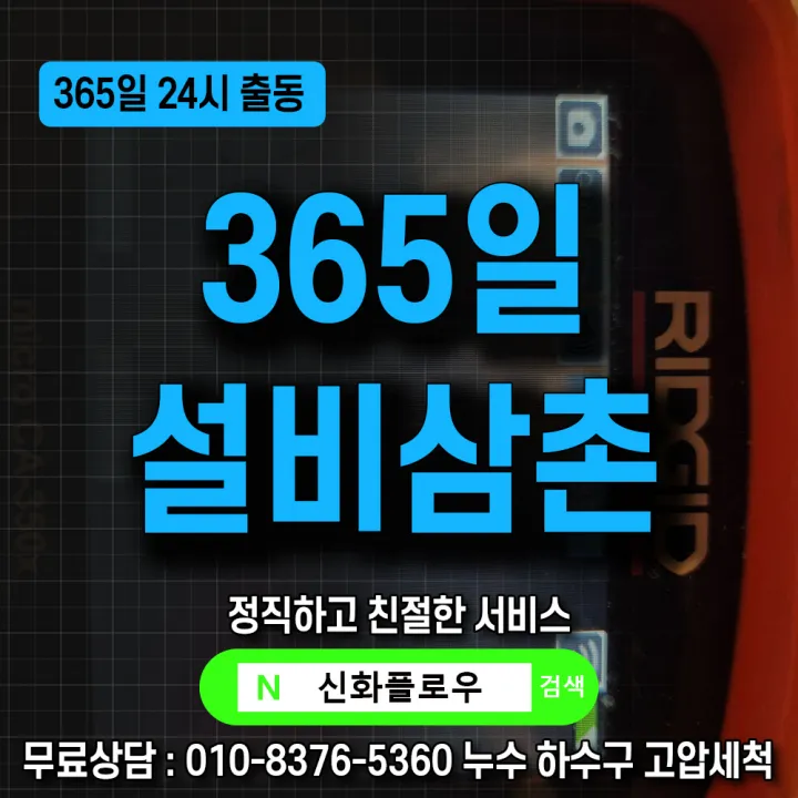 강남구 개포동 변기막힘 작업 후 상태