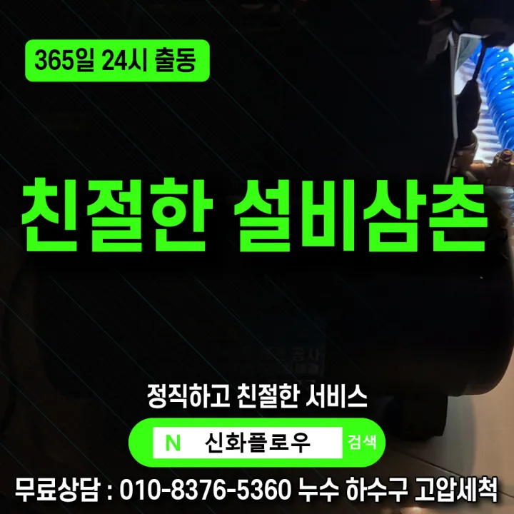 강남구 개포동 변기막힘 배관 점검