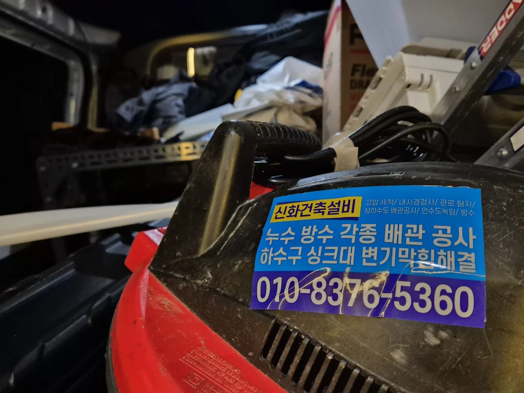 금천구 가산동 하수구막힘 장비 작업