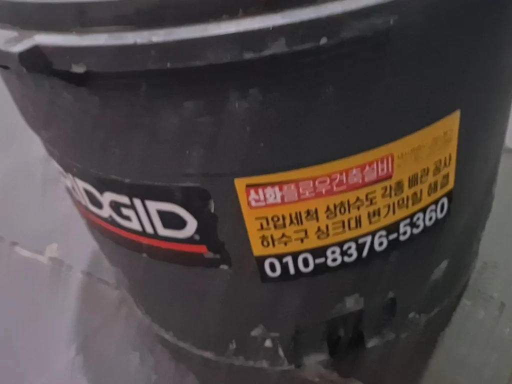 금천구 가산동 변기막힘 작업 후 상태