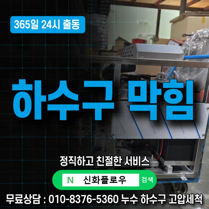 금천구 가산동 변기막힘 작업 현장