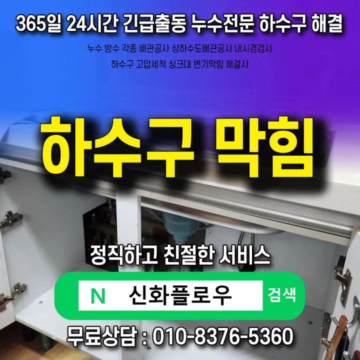 금천구 가산동 변기막힘 원인 점검