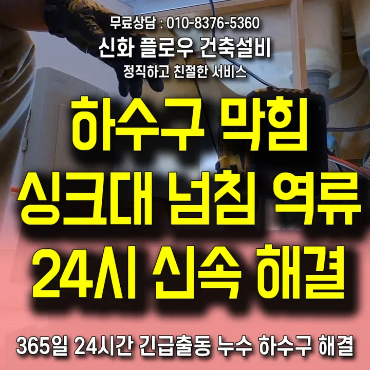 금천구 가산동 변기막힘 작업 과정