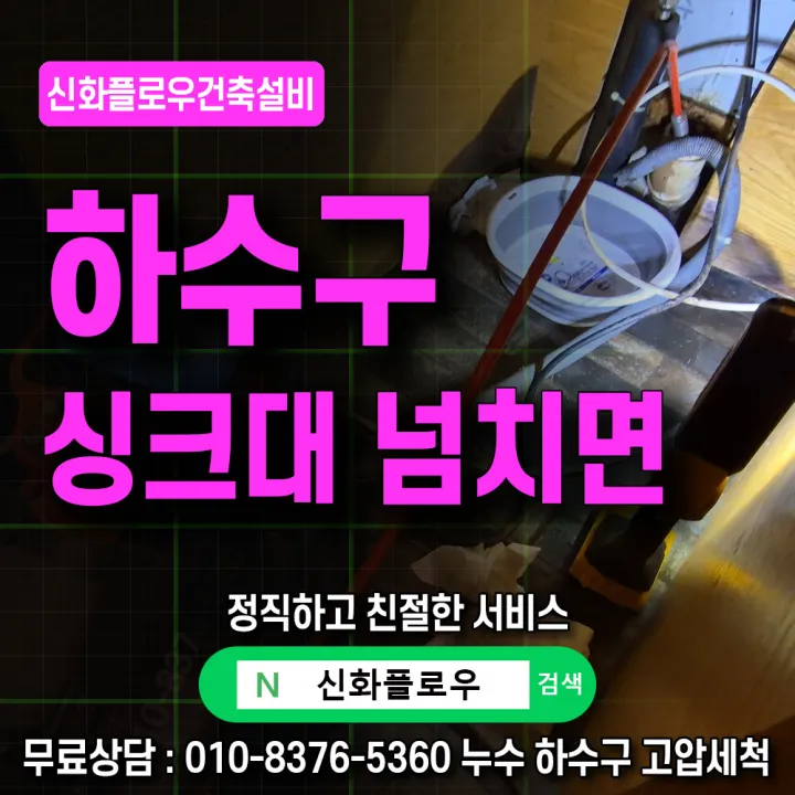 금천구 가산동 변기막힘 장비 작업