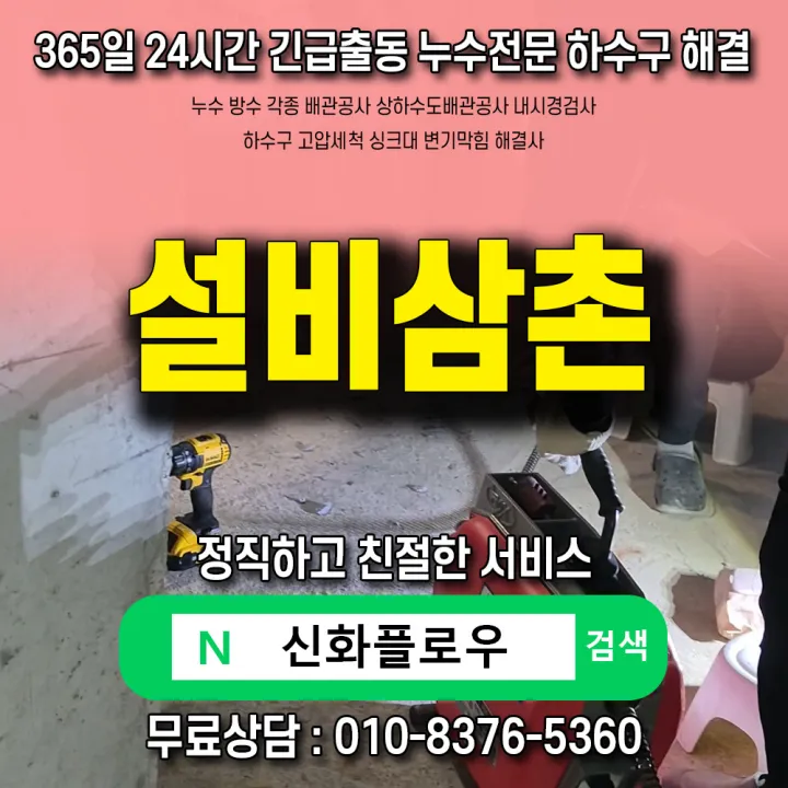 강서구 가양동 하수구고압세척 배관 점검