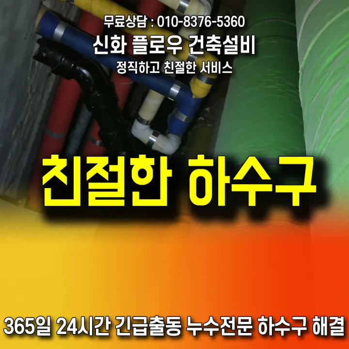 강서구 가양동 하수구고압세척 작업 현장